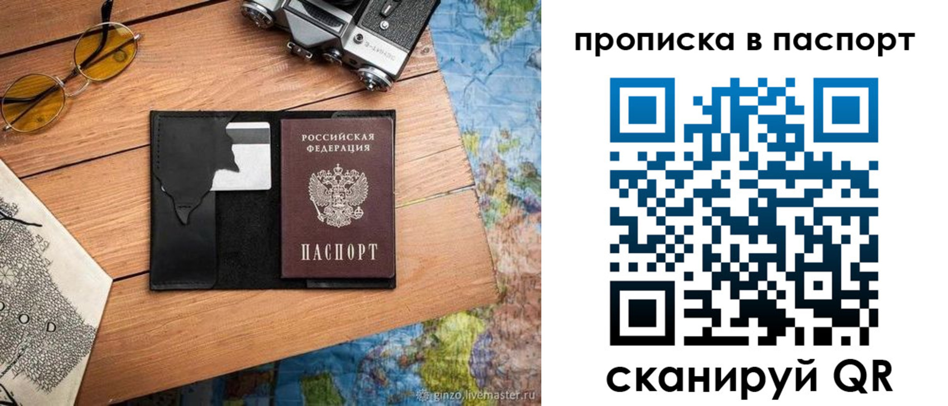 прописка регистрация в Корсакове