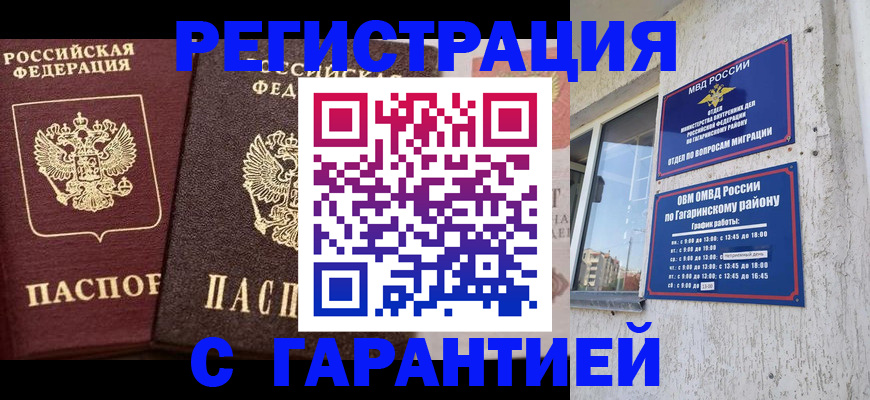 временная регистрация гарантия в Корсакове