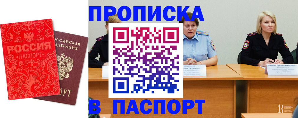 прописка ребенка в Корсакове