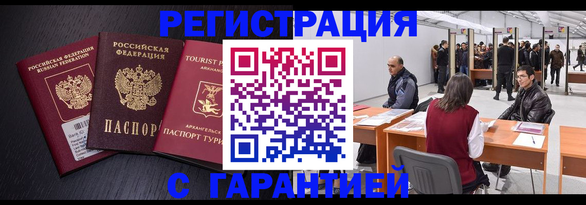 временная регистрация 2025 в Корсакове