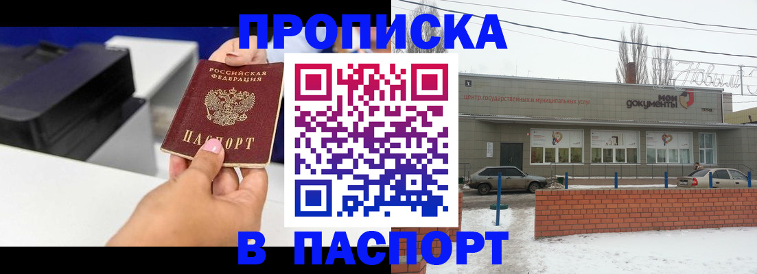 прописка паспорт в Корсакове