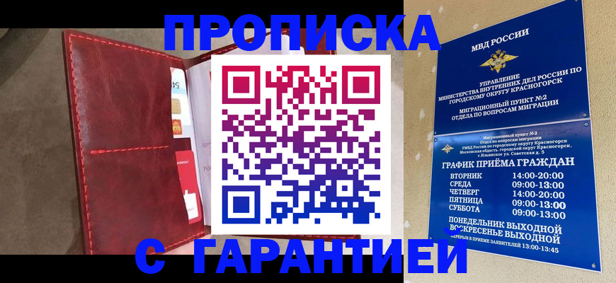 временная прописка в Корсакове
