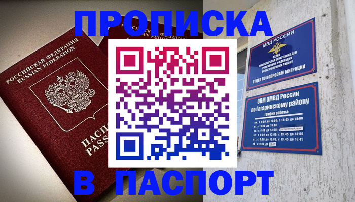 временная регистрация купить в Корсакове