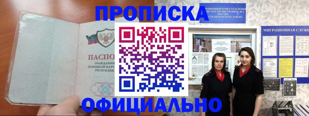 прописка для кредита в Корсакове